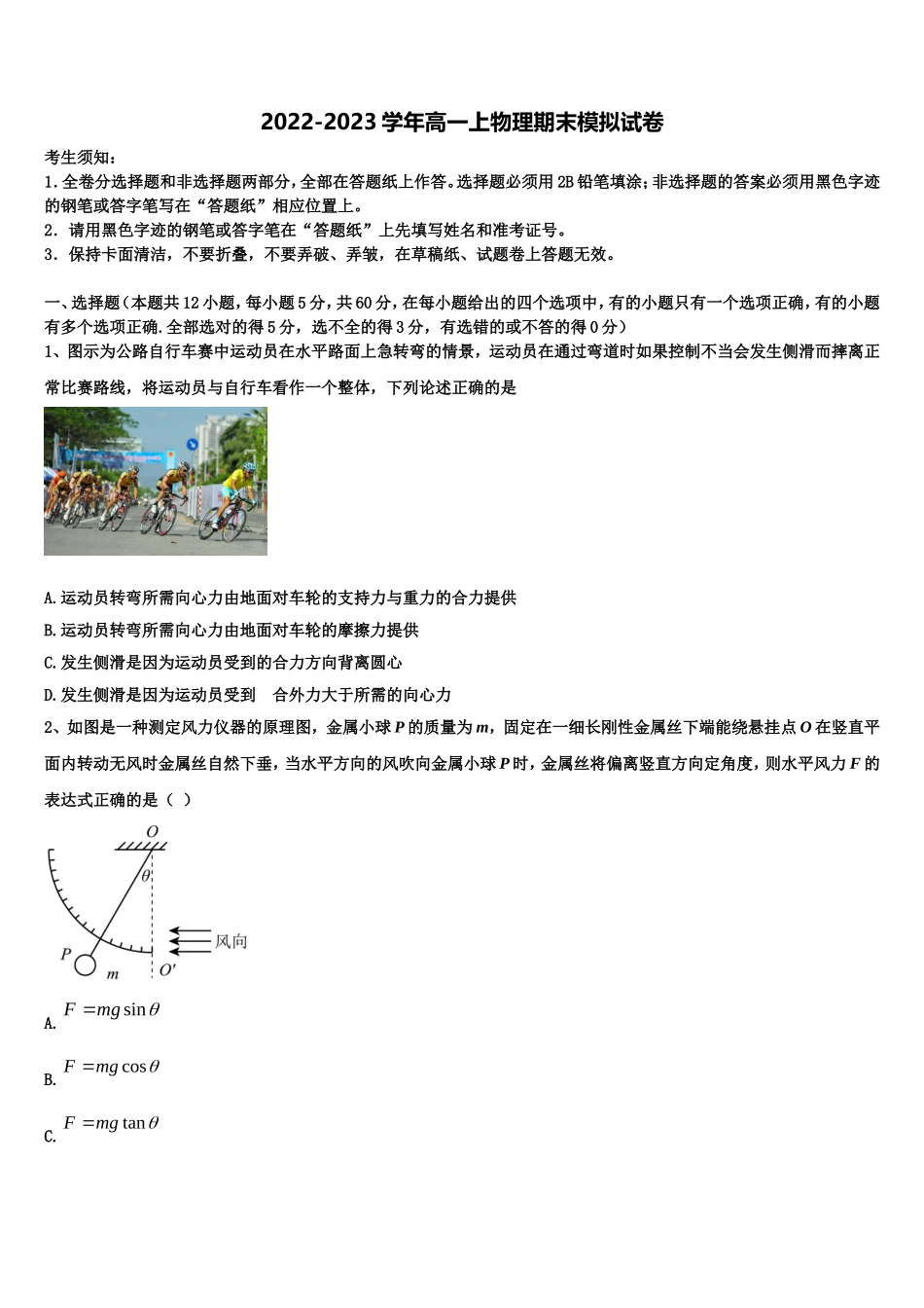 2022年贵州省贵定县第二中学物理高一第一学期期末综合测试模拟试题含解析_第1页
