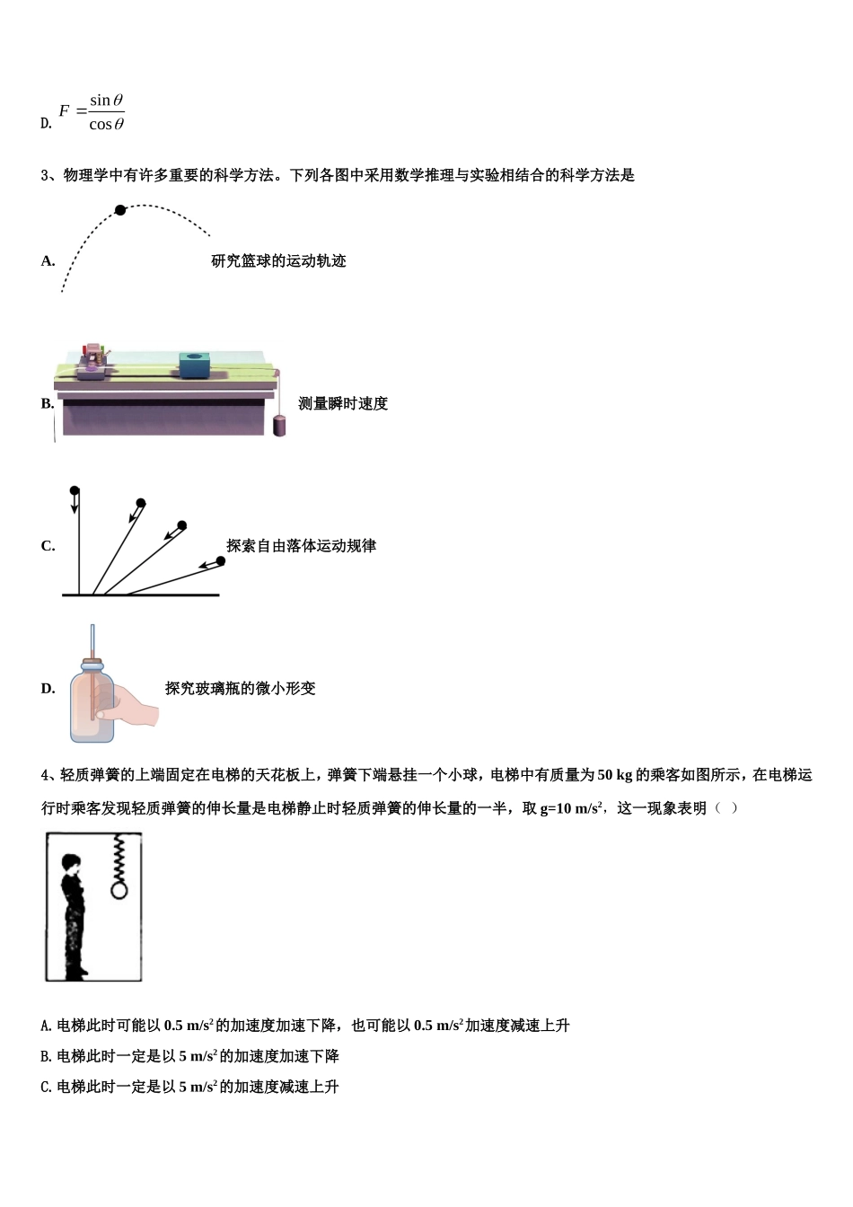 2022年贵州省贵定县第二中学物理高一第一学期期末综合测试模拟试题含解析_第2页