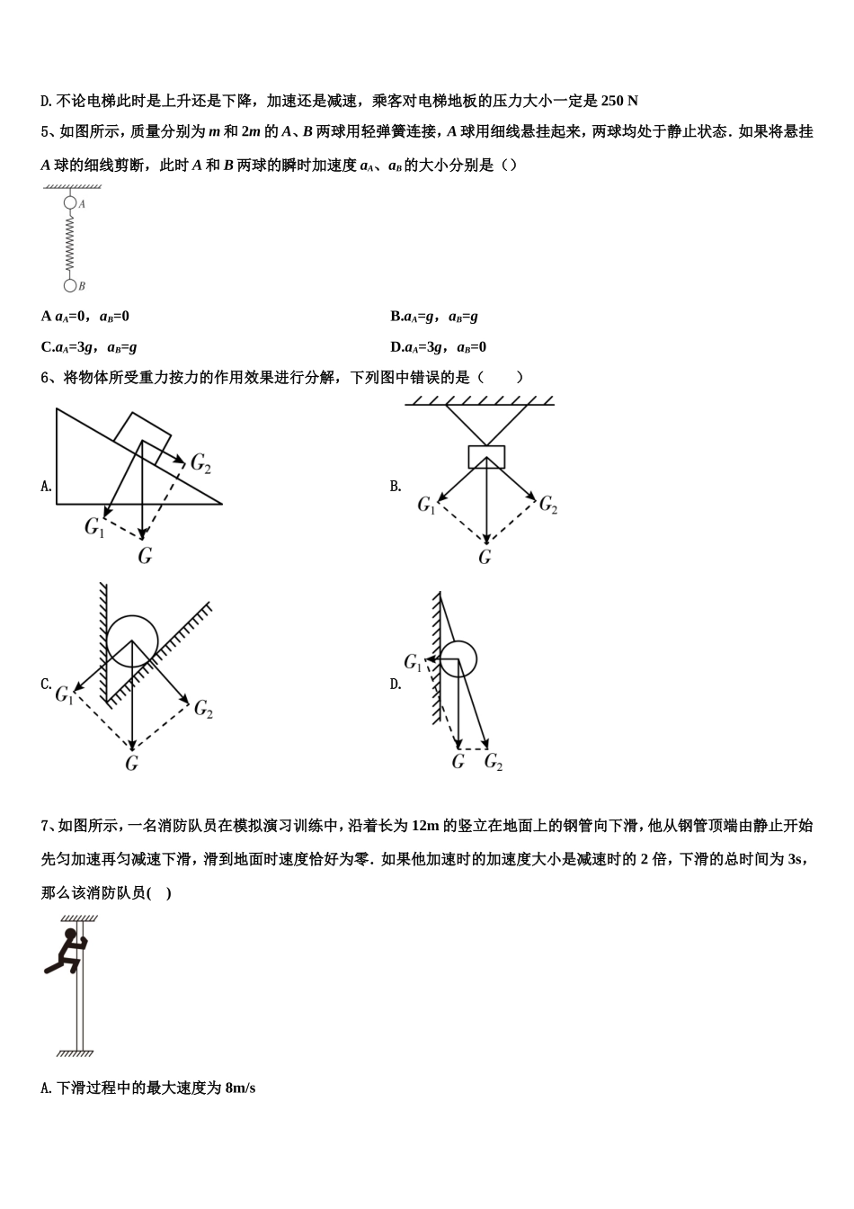2022年贵州省贵定县第二中学物理高一第一学期期末综合测试模拟试题含解析_第3页