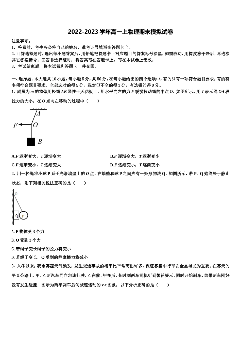 2022-2023学年河南省淮阳第一高级中学物理高一第一学期期末监测试题含解析_第1页