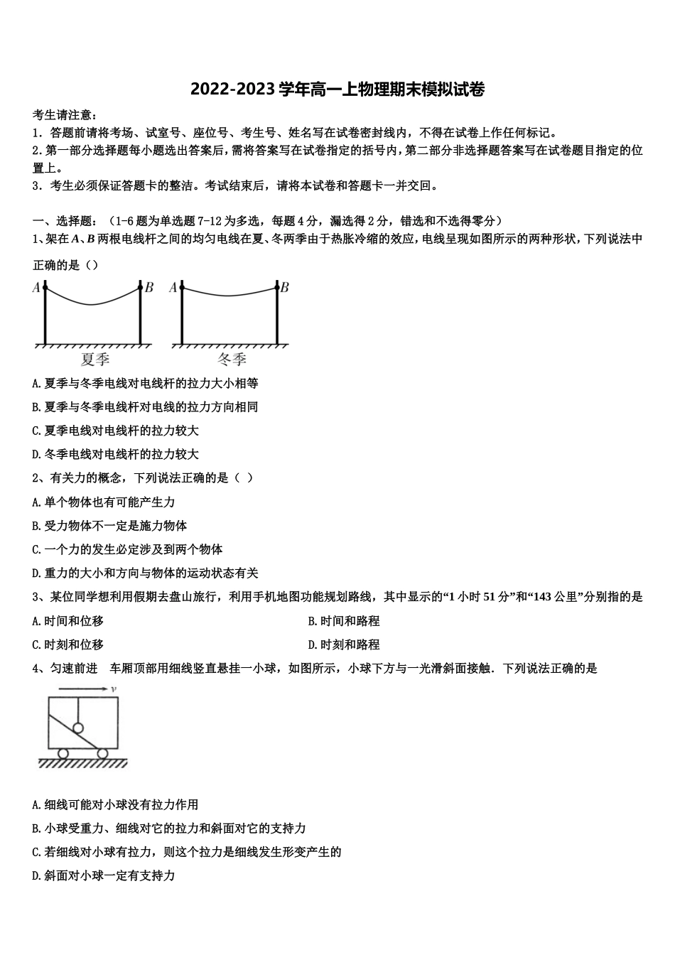 2022年河北省固安县第三中学物理高一上期末达标检测模拟试题含解析_第1页
