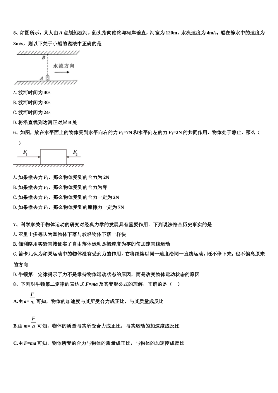 2022年河北省固安县第三中学物理高一上期末达标检测模拟试题含解析_第2页