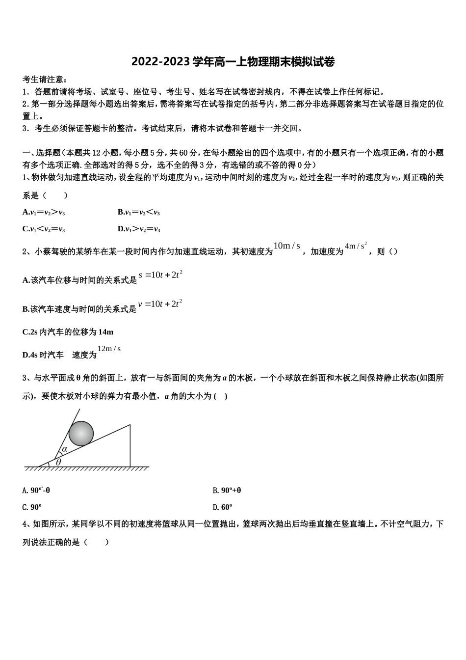 2022-2023学年内蒙古师范大学锦山实验中学物理高一上期末考试试题含解析_第1页