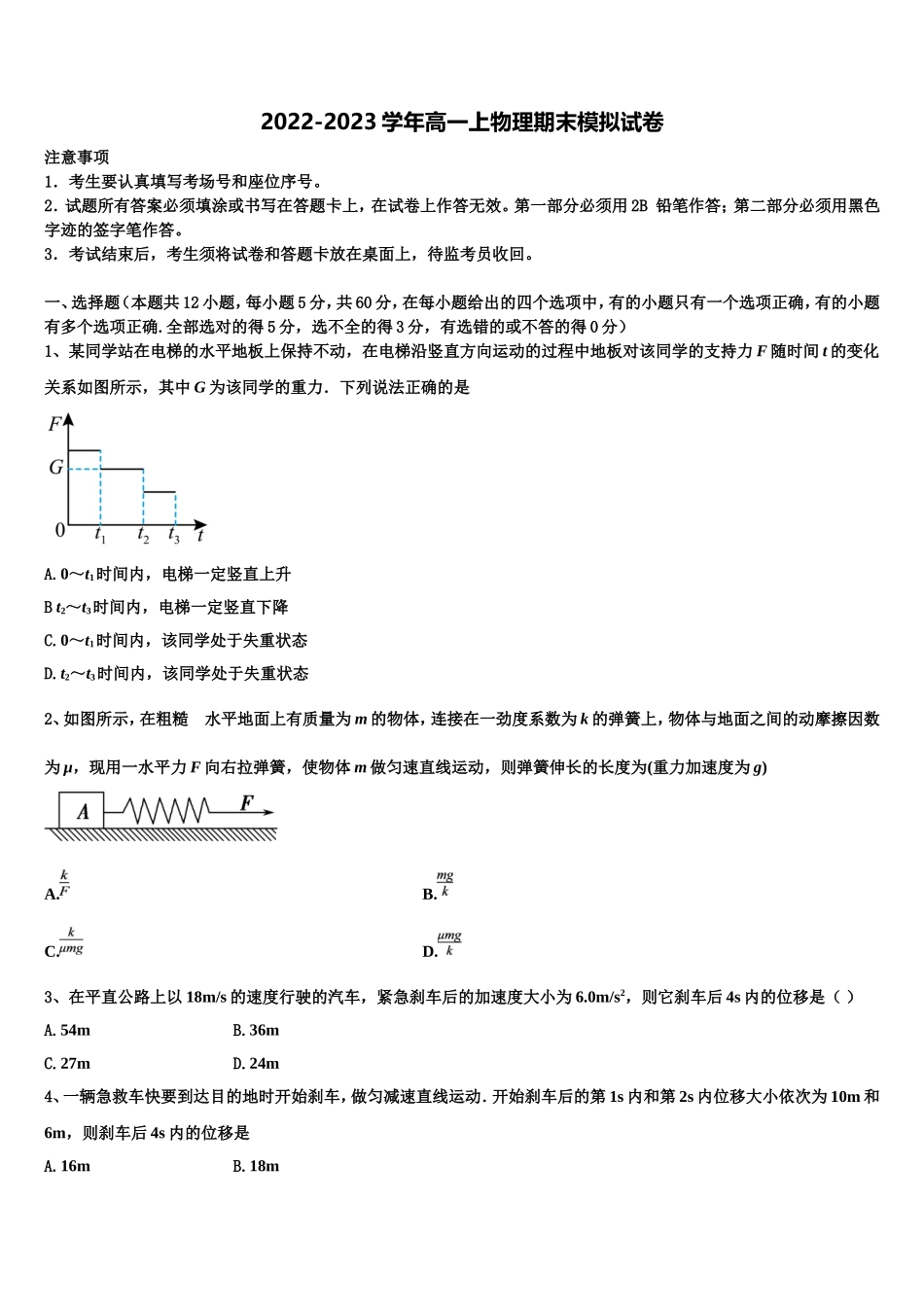 2022-2023学年陕西咸阳市物理高一上期末统考模拟试题含解析_第1页