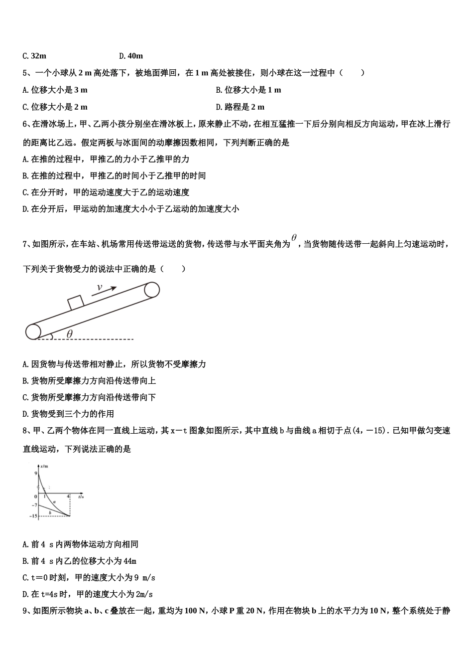 2022-2023学年陕西咸阳市物理高一上期末统考模拟试题含解析_第2页