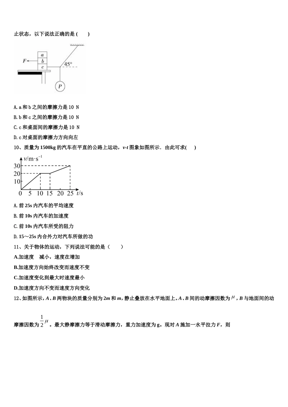 2022-2023学年陕西咸阳市物理高一上期末统考模拟试题含解析_第3页