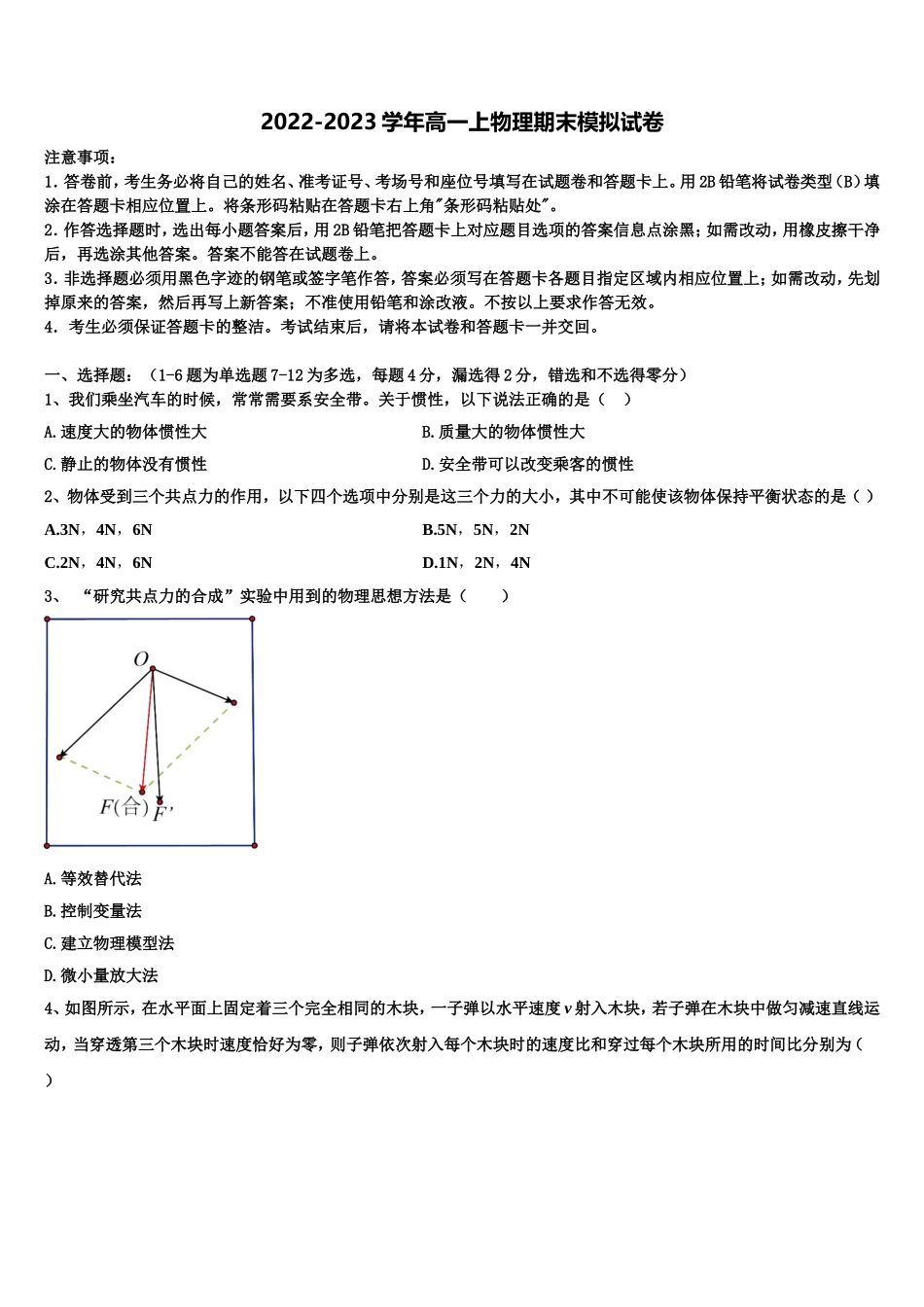 2022-2023学年广东省普宁市华美实验学校物理高一上期末监测模拟试题含解析_第1页