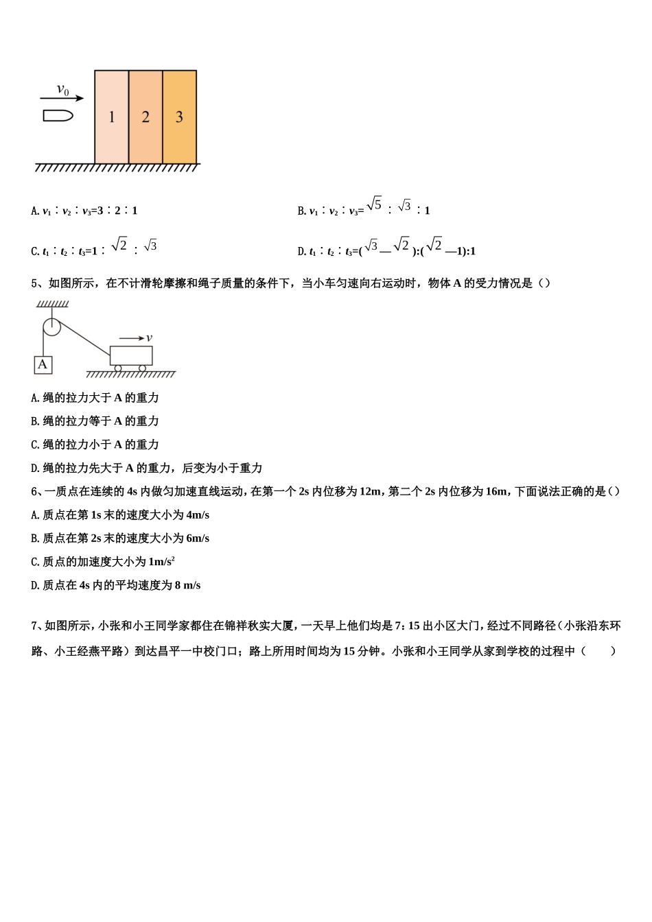 2022-2023学年广东省普宁市华美实验学校物理高一上期末监测模拟试题含解析_第2页