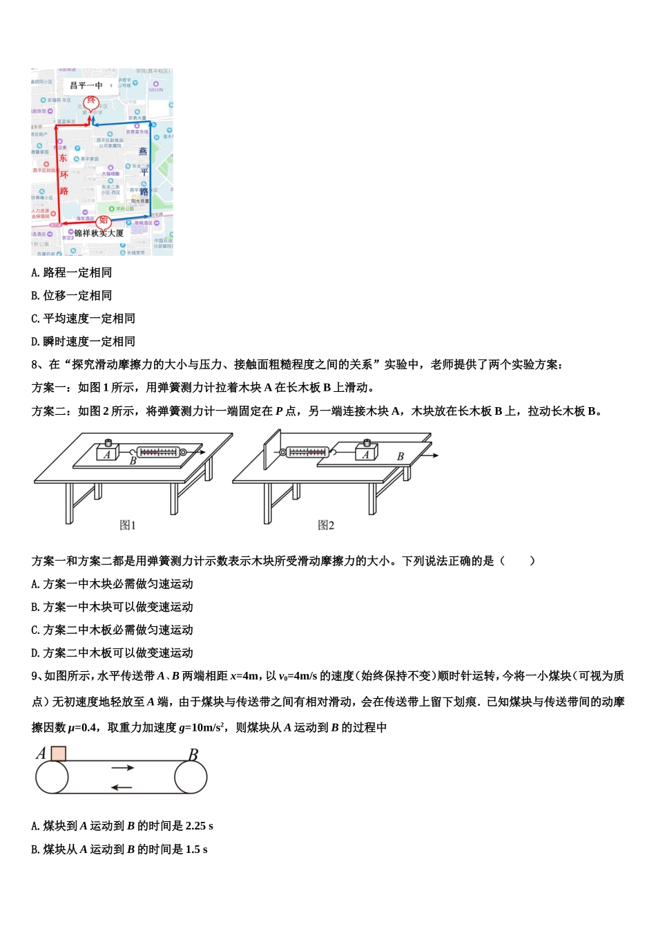2022-2023学年广东省普宁市华美实验学校物理高一上期末监测模拟试题含解析_第3页