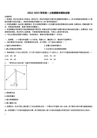 2022-2023学年广东省普宁市华美实验学校物理高一上期末监测模拟试题含解析