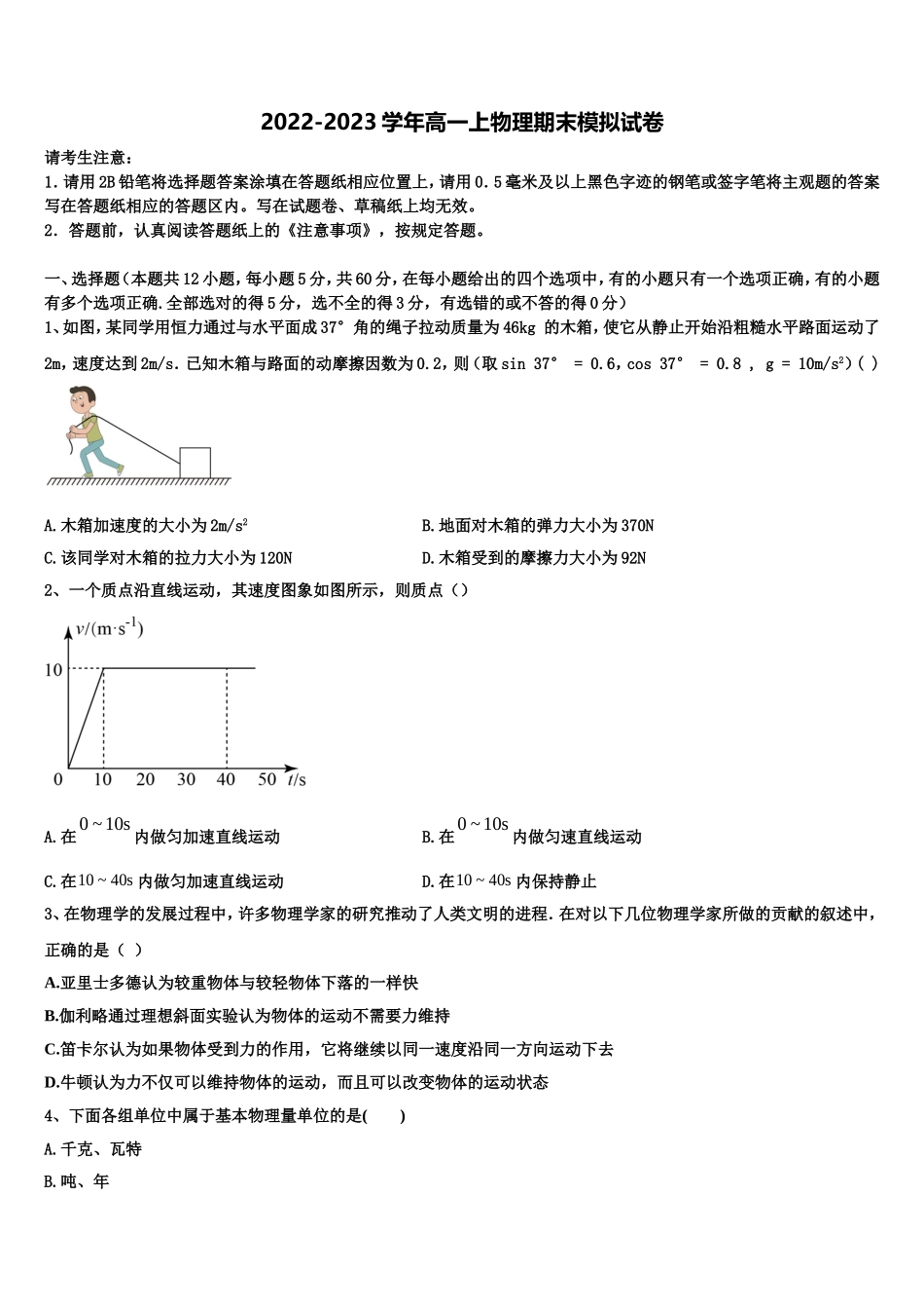 2022年贵州省贵阳市普通中学物理高一第一学期期末学业水平测试试题含解析_第1页