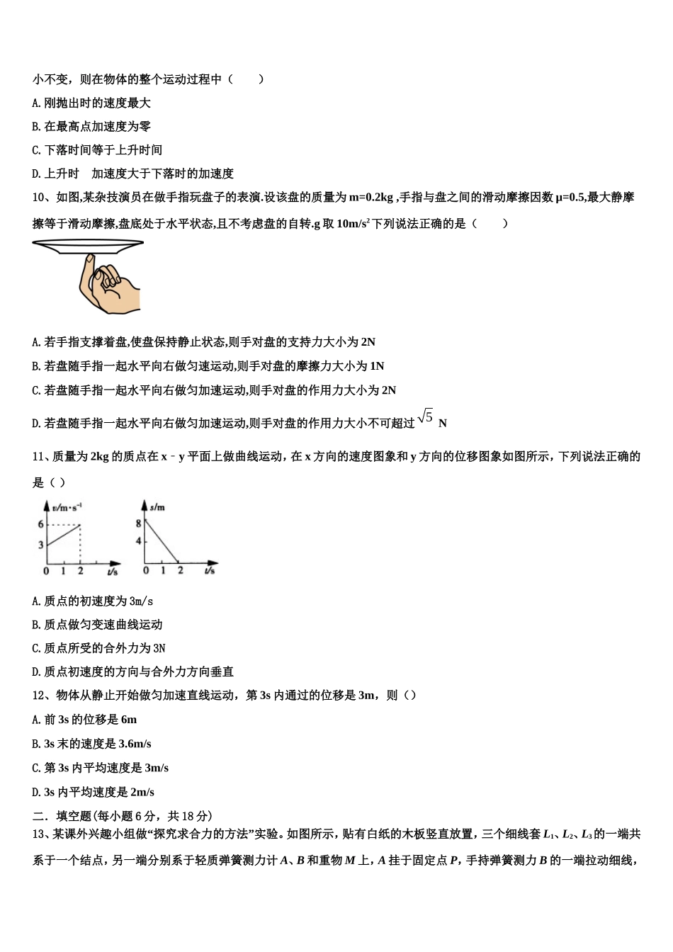 2022年贵州省贵阳市普通中学物理高一第一学期期末学业水平测试试题含解析_第3页