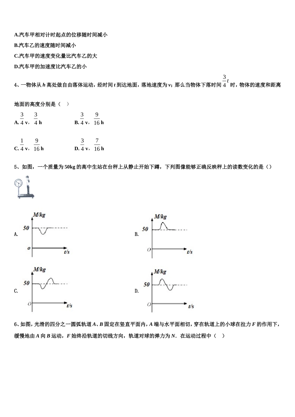 2022-2023学年福建省三明市第二中学高一物理第一学期期末复习检测模拟试题含解析_第2页