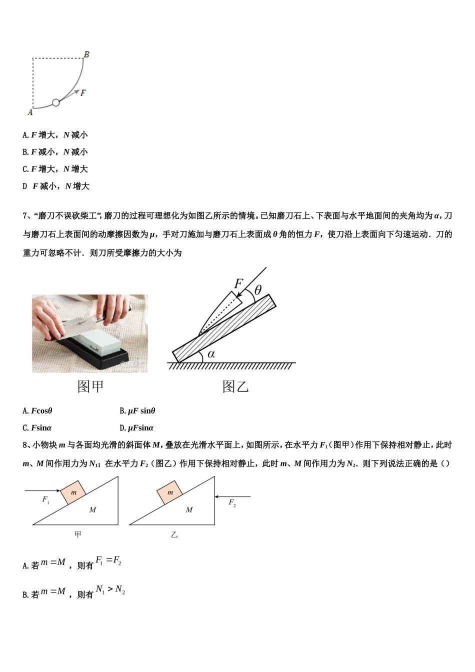 2022-2023学年福建省三明市第二中学高一物理第一学期期末复习检测模拟试题含解析_第3页