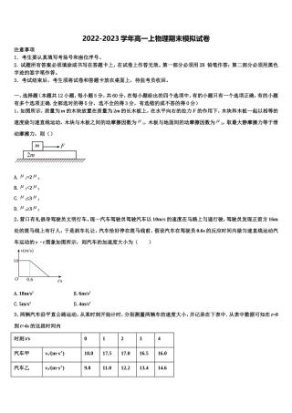 2022-2023学年福建省三明市第二中学高一物理第一学期期末复习检测模拟试题含解析