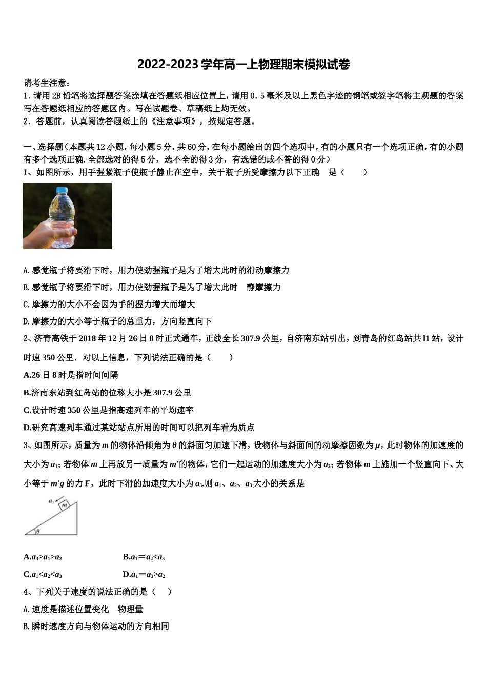 2022年广东省惠州市光正实验学校高一物理第一学期期末调研模拟试题含解析_第1页