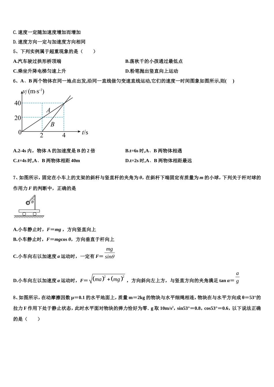 2022年广东省惠州市光正实验学校高一物理第一学期期末调研模拟试题含解析_第2页
