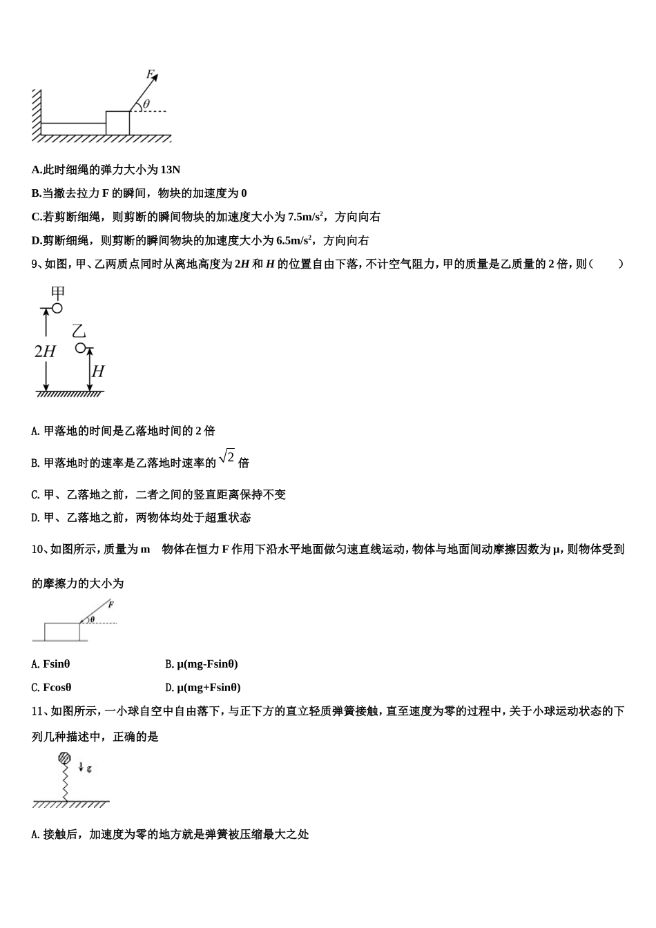 2022年广东省惠州市光正实验学校高一物理第一学期期末调研模拟试题含解析_第3页