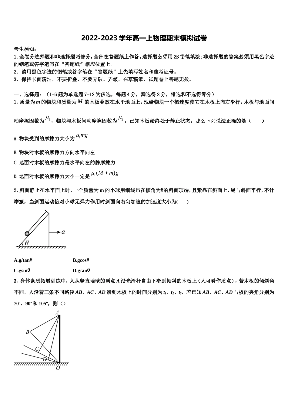 2022-2023学年河南省淮阳县第一高级中学高一物理第一学期期末监测模拟试题含解析_第1页