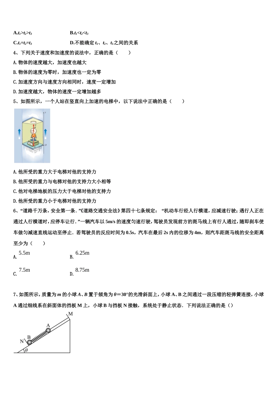 2022-2023学年河南省淮阳县第一高级中学高一物理第一学期期末监测模拟试题含解析_第2页