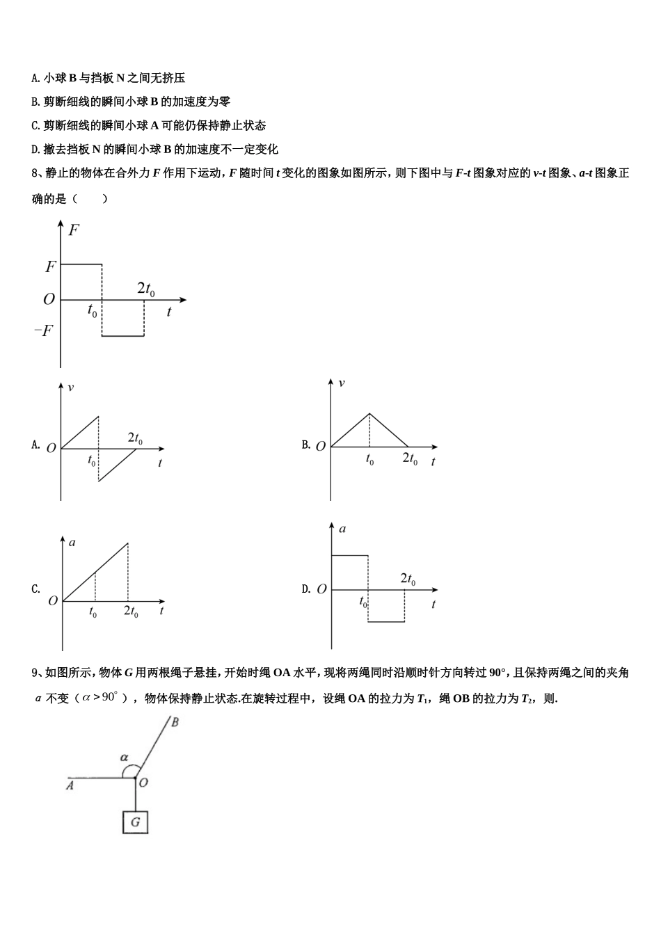 2022-2023学年河南省淮阳县第一高级中学高一物理第一学期期末监测模拟试题含解析_第3页