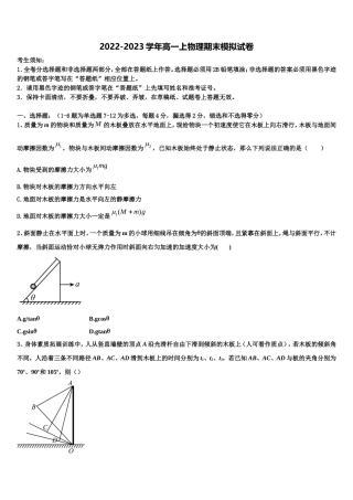 2022-2023学年河南省淮阳县第一高级中学高一物理第一学期期末监测模拟试题含解析