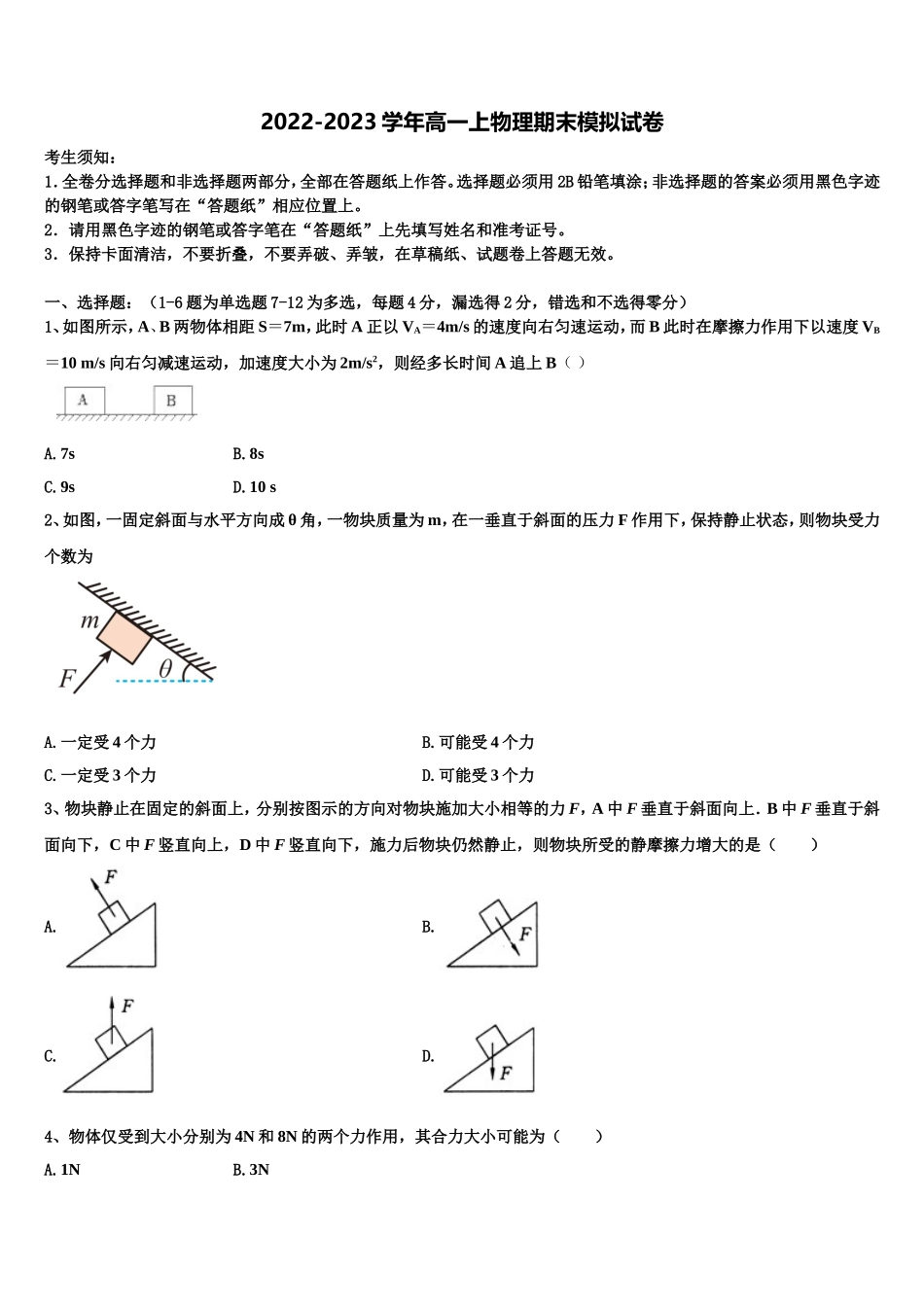 2022年河北省邯郸市成安县第一中学物理高一第一学期期末综合测试试题含解析_第1页