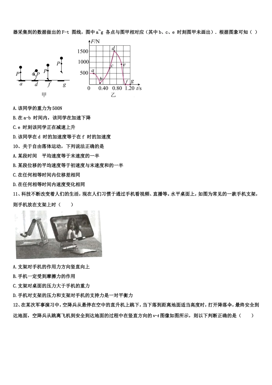 2022年河北省邯郸市成安县第一中学物理高一第一学期期末综合测试试题含解析_第3页