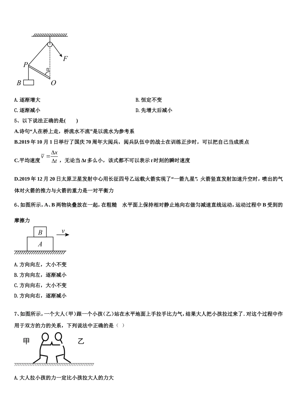 2022-2023学年内蒙古土默特左旗金山学校物理高一上期末教学质量检测模拟试题含解析_第2页