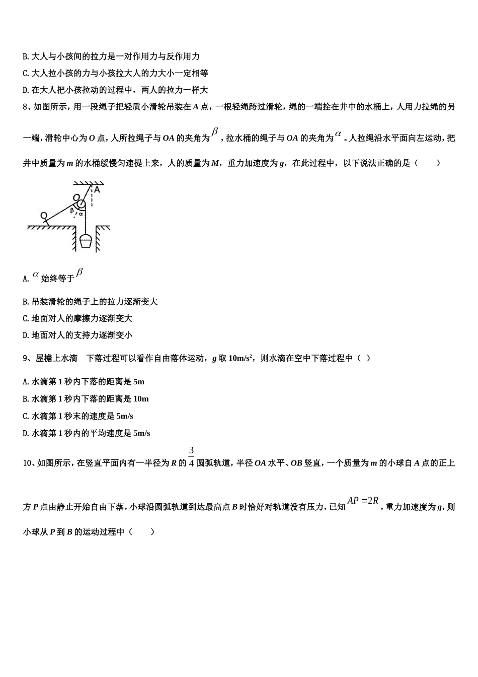 2022-2023学年内蒙古土默特左旗金山学校物理高一上期末教学质量检测模拟试题含解析_第3页