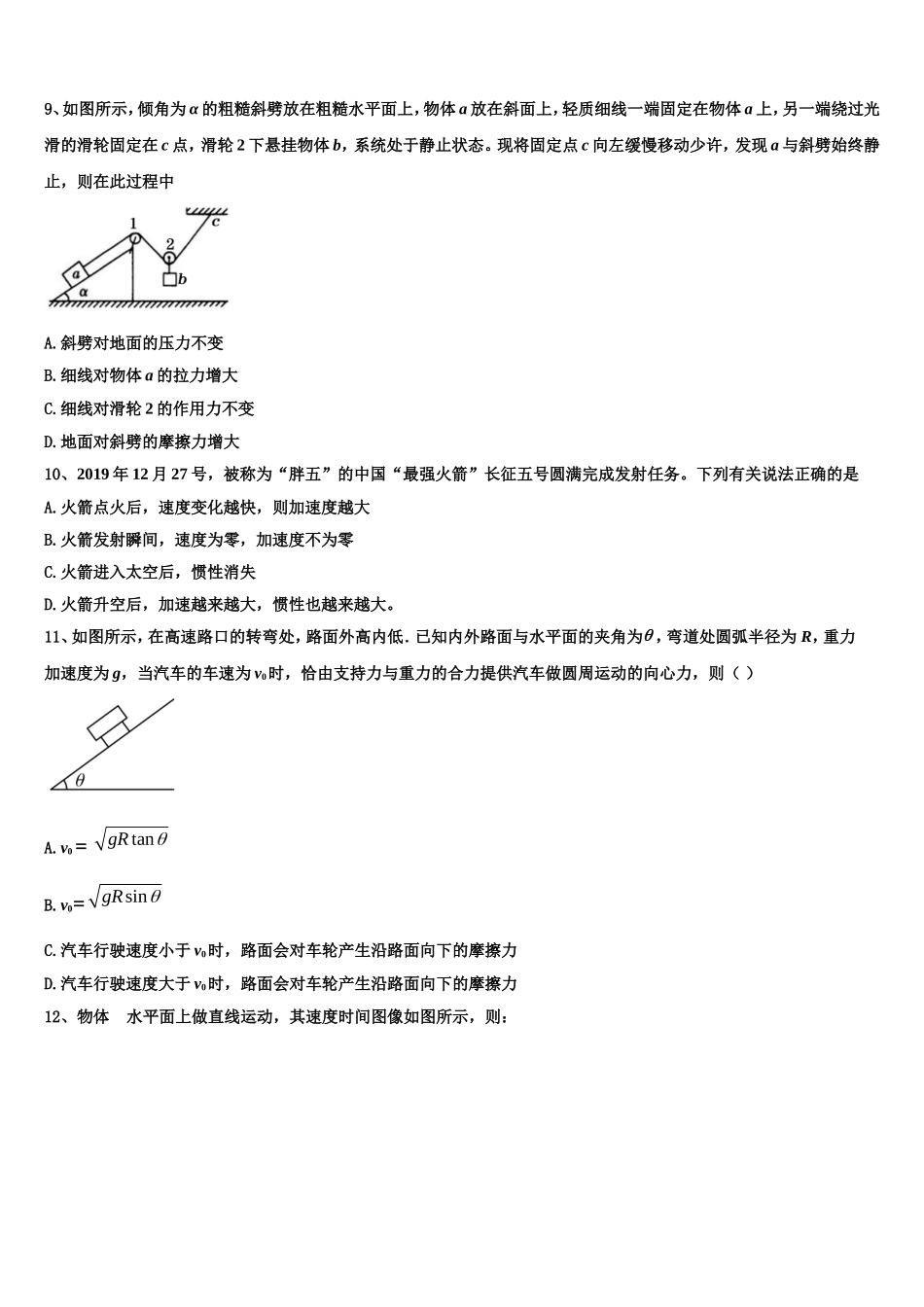 2022-2023学年陕西旬阳中学高一物理第一学期期末联考模拟试题含解析_第3页