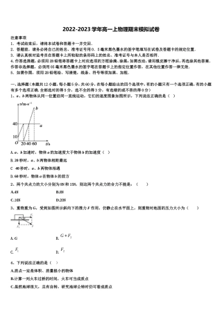 2022-2023学年陕西旬阳中学高一物理第一学期期末联考模拟试题含解析
