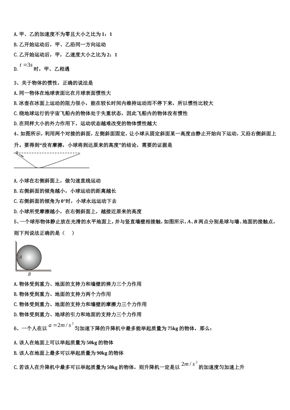 2022-2023学年广东省普宁市华美学校高一物理第一学期期末学业水平测试试题含解析_第2页