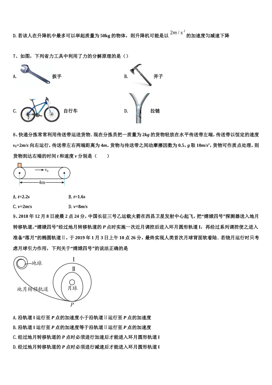 2022-2023学年广东省普宁市华美学校高一物理第一学期期末学业水平测试试题含解析_第3页