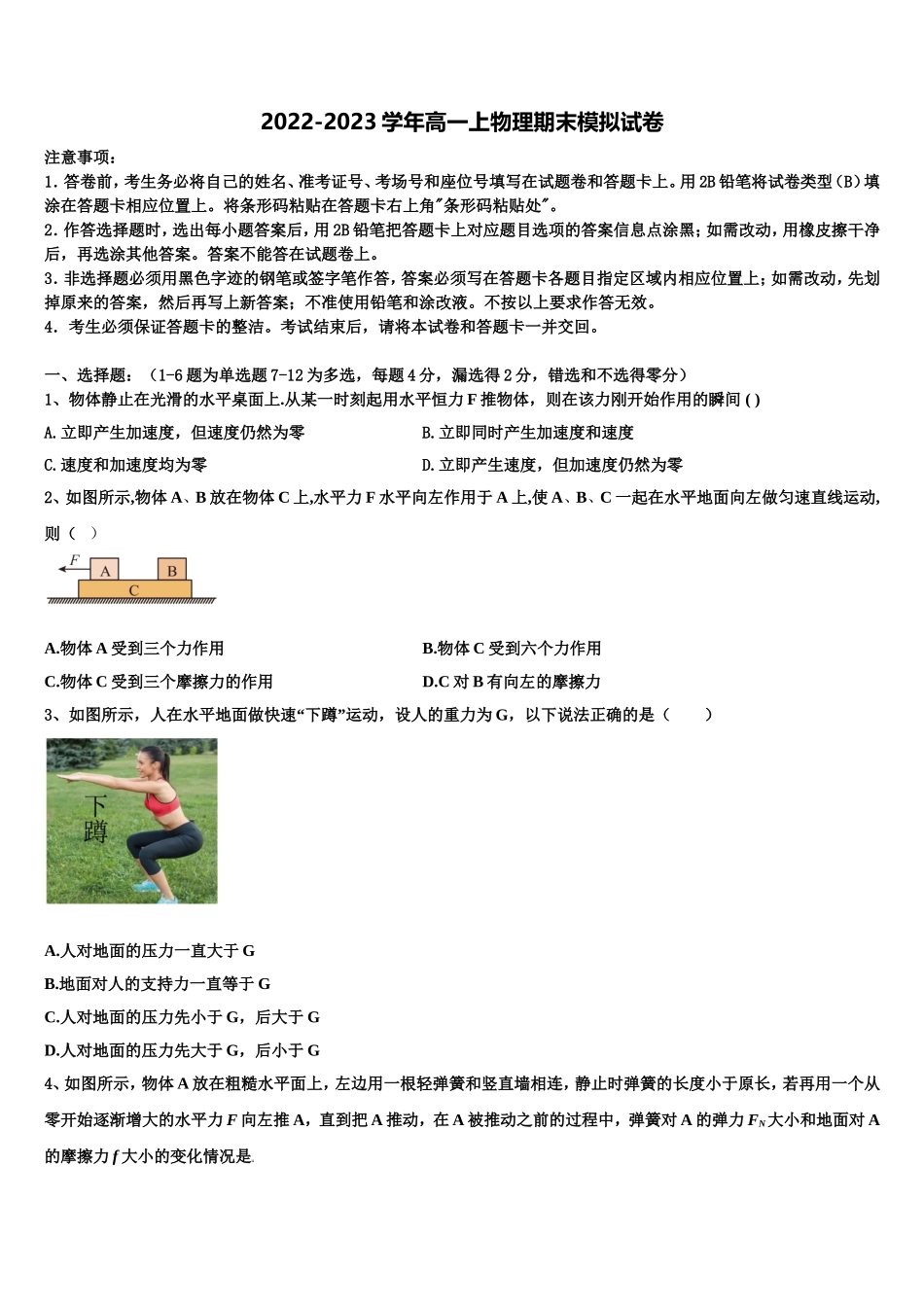 2022年广东省惠州市惠港中学物理高一上期末考试模拟试题含解析_第1页