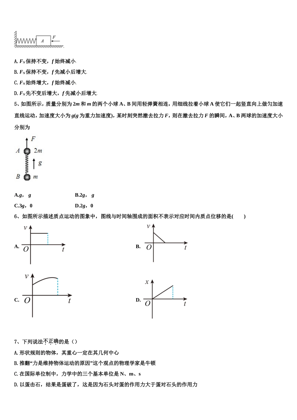 2022年广东省惠州市惠港中学物理高一上期末考试模拟试题含解析_第2页