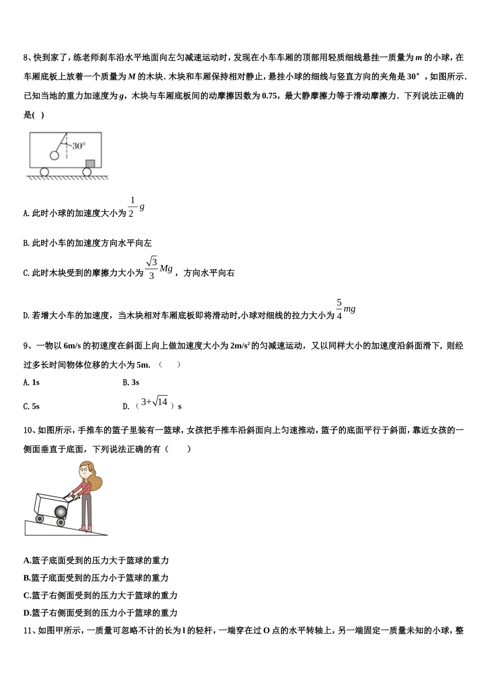 2022年广东省惠州市惠港中学物理高一上期末考试模拟试题含解析_第3页