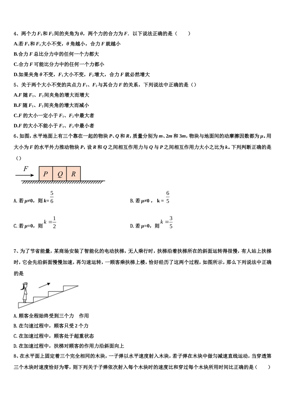 2022年贵州省贵阳市清镇北大培文学校物理高一上期末考试模拟试题含解析_第2页