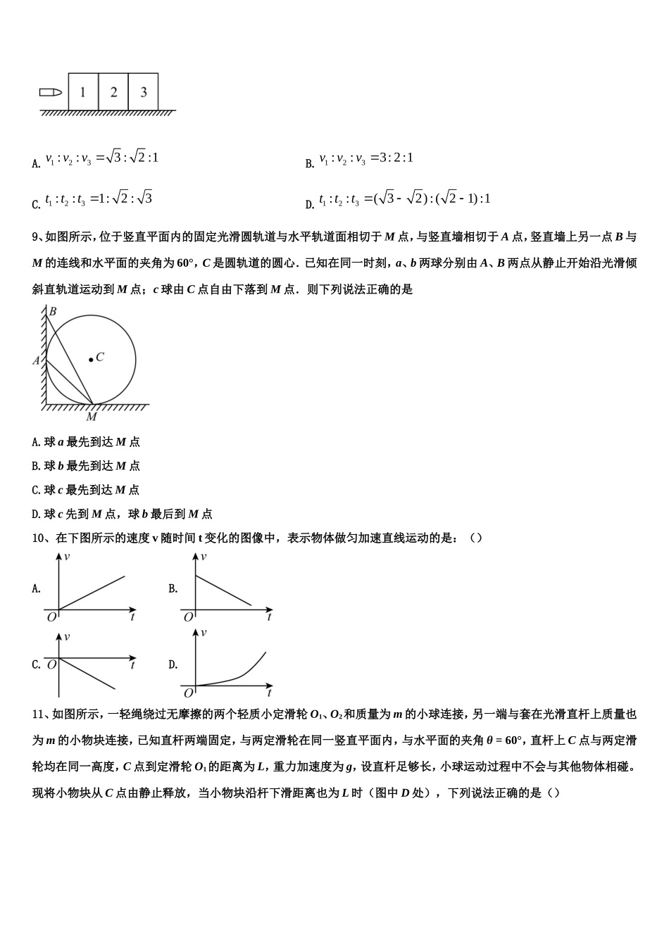 2022年贵州省贵阳市清镇北大培文学校物理高一上期末考试模拟试题含解析_第3页