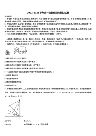 2022年贵州省贵阳市清镇北大培文学校物理高一上期末考试模拟试题含解析