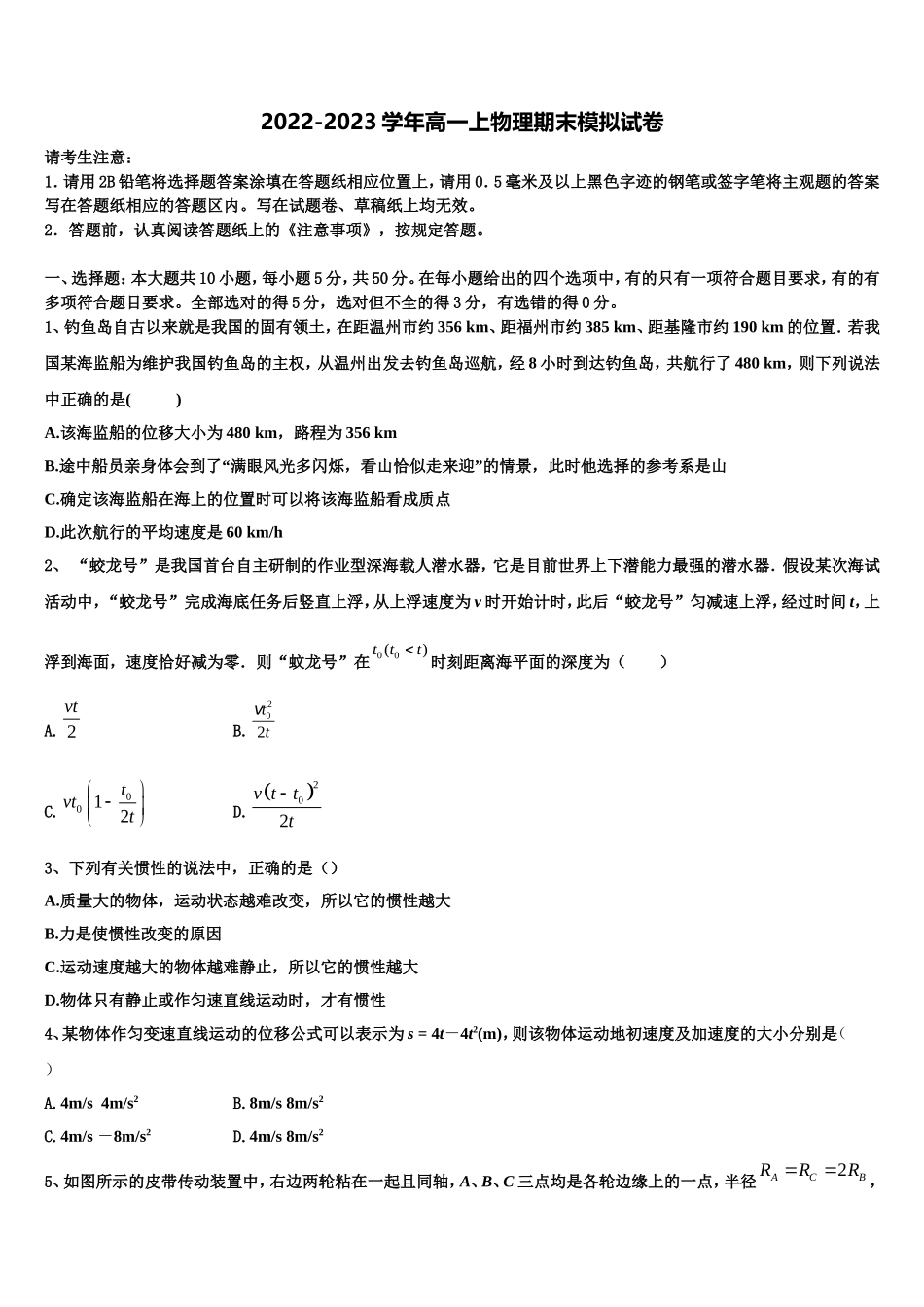 2022-2023学年福建省三明市永安第三中学物理高一上期末检测试题含解析_第1页