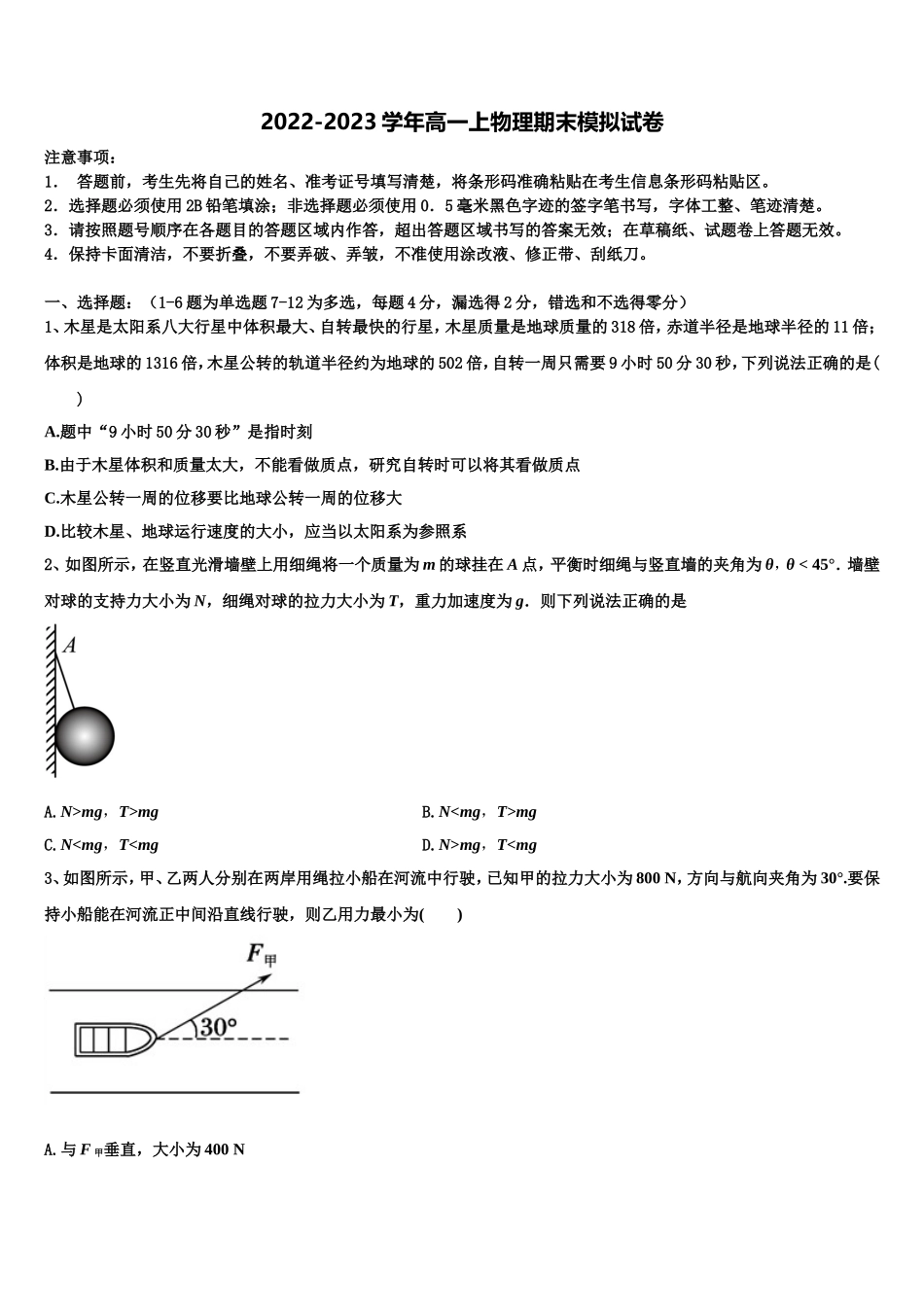 2022-2023学年内蒙古翁牛特旗乌丹一中物理高一第一学期期末学业质量监测试题含解析_第1页