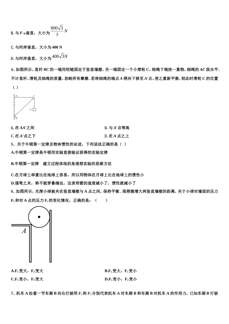 2022-2023学年内蒙古翁牛特旗乌丹一中物理高一第一学期期末学业质量监测试题含解析_第2页