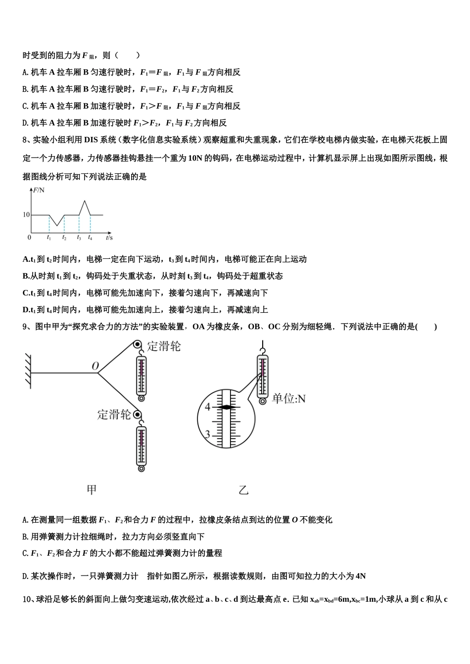2022-2023学年内蒙古翁牛特旗乌丹一中物理高一第一学期期末学业质量监测试题含解析_第3页