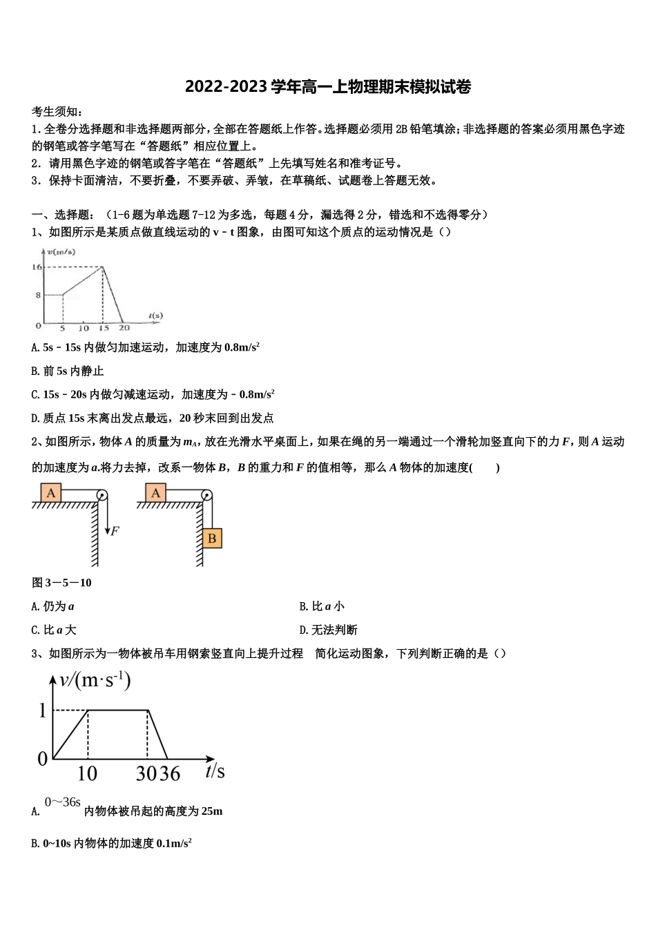 2022-2023学年河南省淮阳县第一高级中学物理高一上期末经典模拟试题含解析_第1页