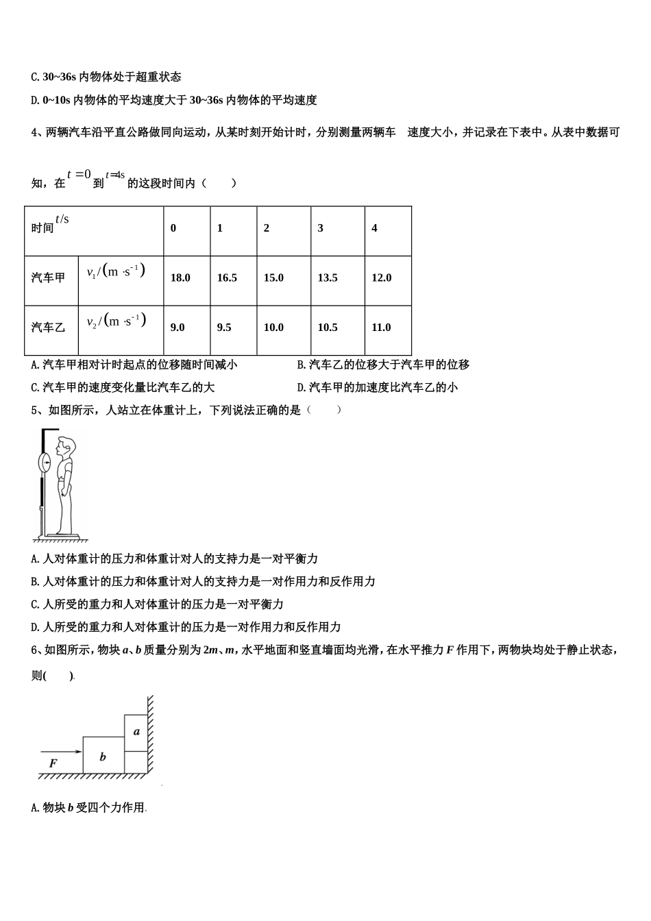 2022-2023学年河南省淮阳县第一高级中学物理高一上期末经典模拟试题含解析_第2页