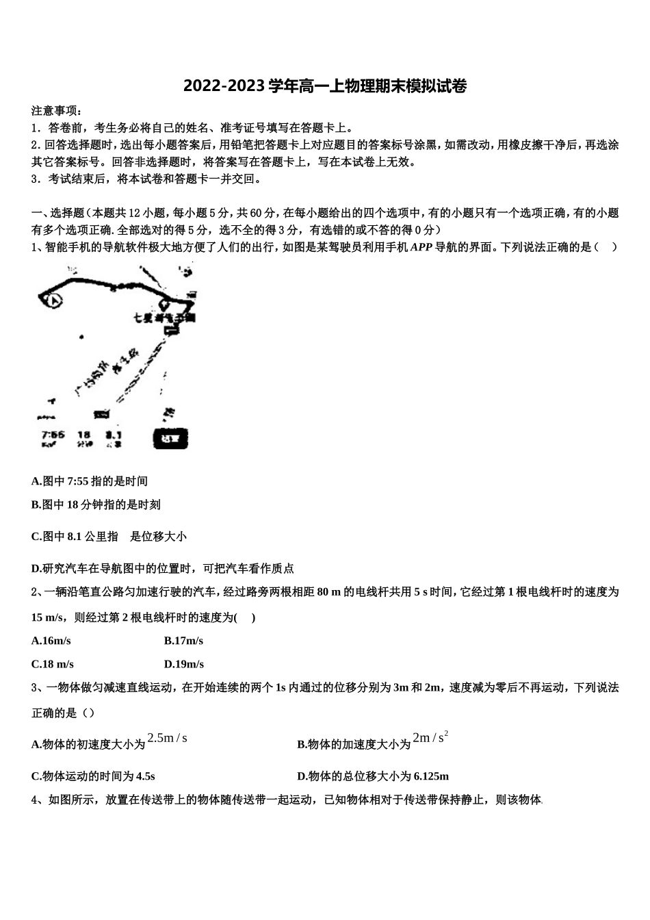 2022年河北省邯郸市曲周县第一中学物理高一上期末质量检测模拟试题含解析_第1页