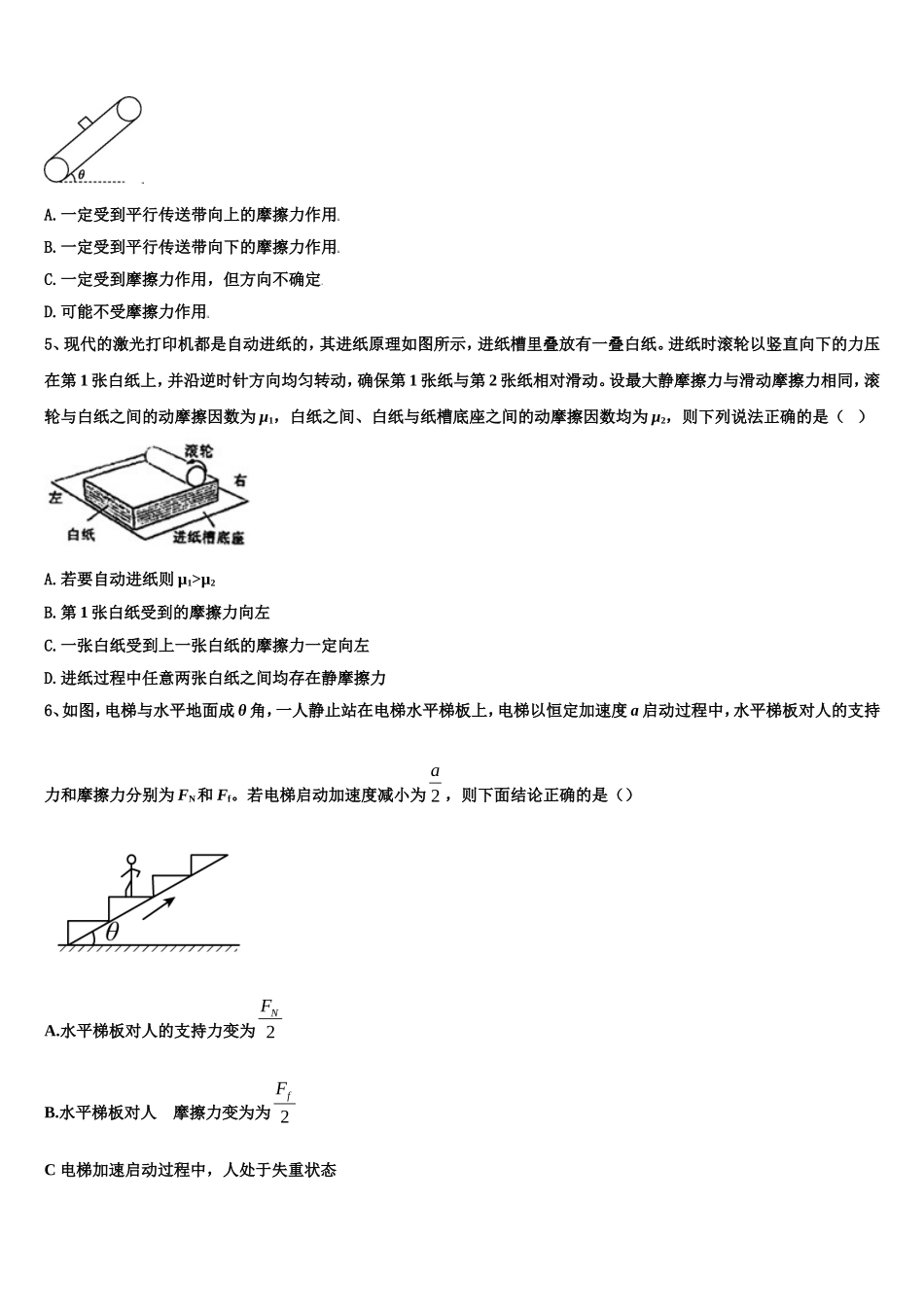 2022年河北省邯郸市曲周县第一中学物理高一上期末质量检测模拟试题含解析_第2页