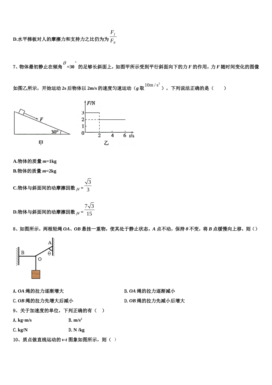 2022年河北省邯郸市曲周县第一中学物理高一上期末质量检测模拟试题含解析_第3页