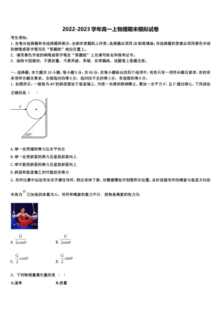 2022-2023学年鹰潭市重点中学物理高一上期末质量跟踪监视试题含解析